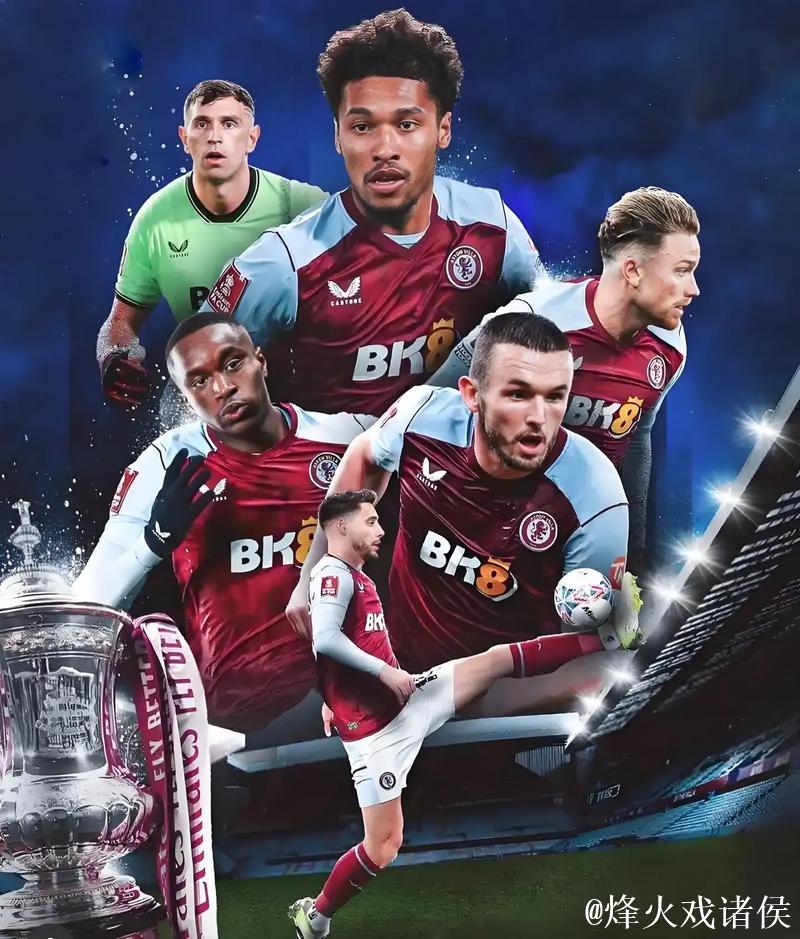 维拉:从低谷到崛起,英超争冠版图迎来新变局 维拉:从低谷到崛起,英超争冠版图迎来新变局