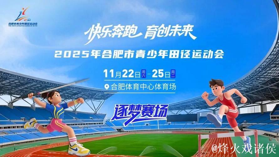 “冠军进校园”点燃合肥青少年体育热情