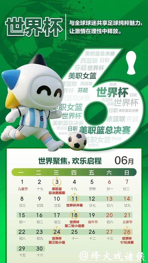 2026世界杯中国体育彩票特别活动预告 2026世界杯中国体育彩票特别活动预告