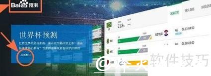 世界杯竞猜平台能否预测赛果趋势？