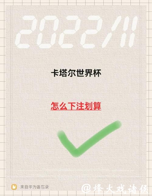 世界杯下注:初学者投注入门指南 世界杯下注:初学者投注入门指南